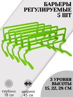 Барьеры спортивные регулируемые, набор из 5 шт STRONG BODY 169692260 купить за 2 106 ₽ в интернет-магазине Wildberries