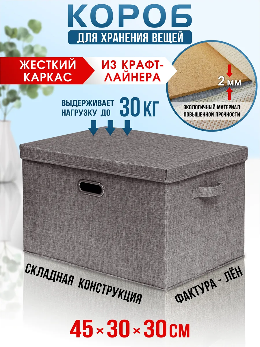 Коробка для хранения вещей с крышкой