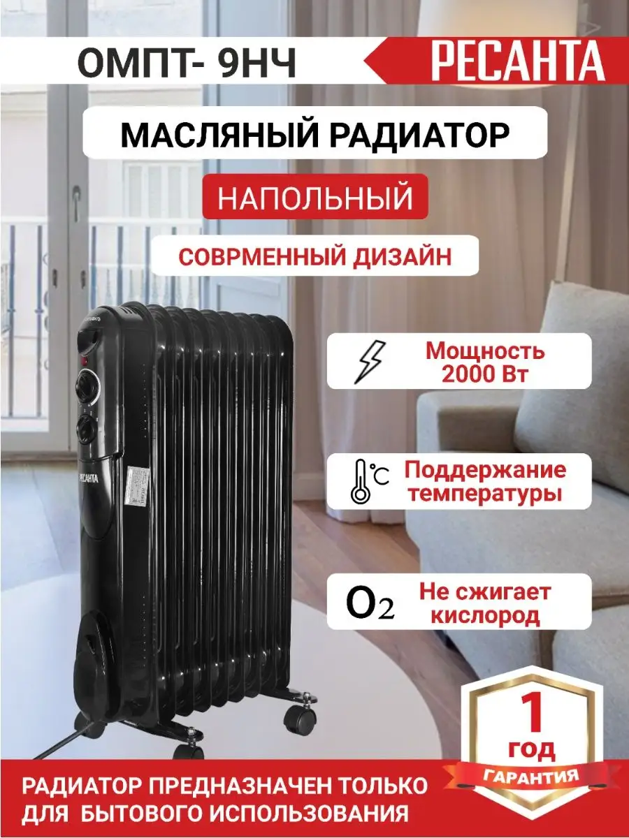 Масляный радиатор нагреватель для дома Ресанта 169694093 купить за 5 600 ₽  в интернет-магазине Wildberries