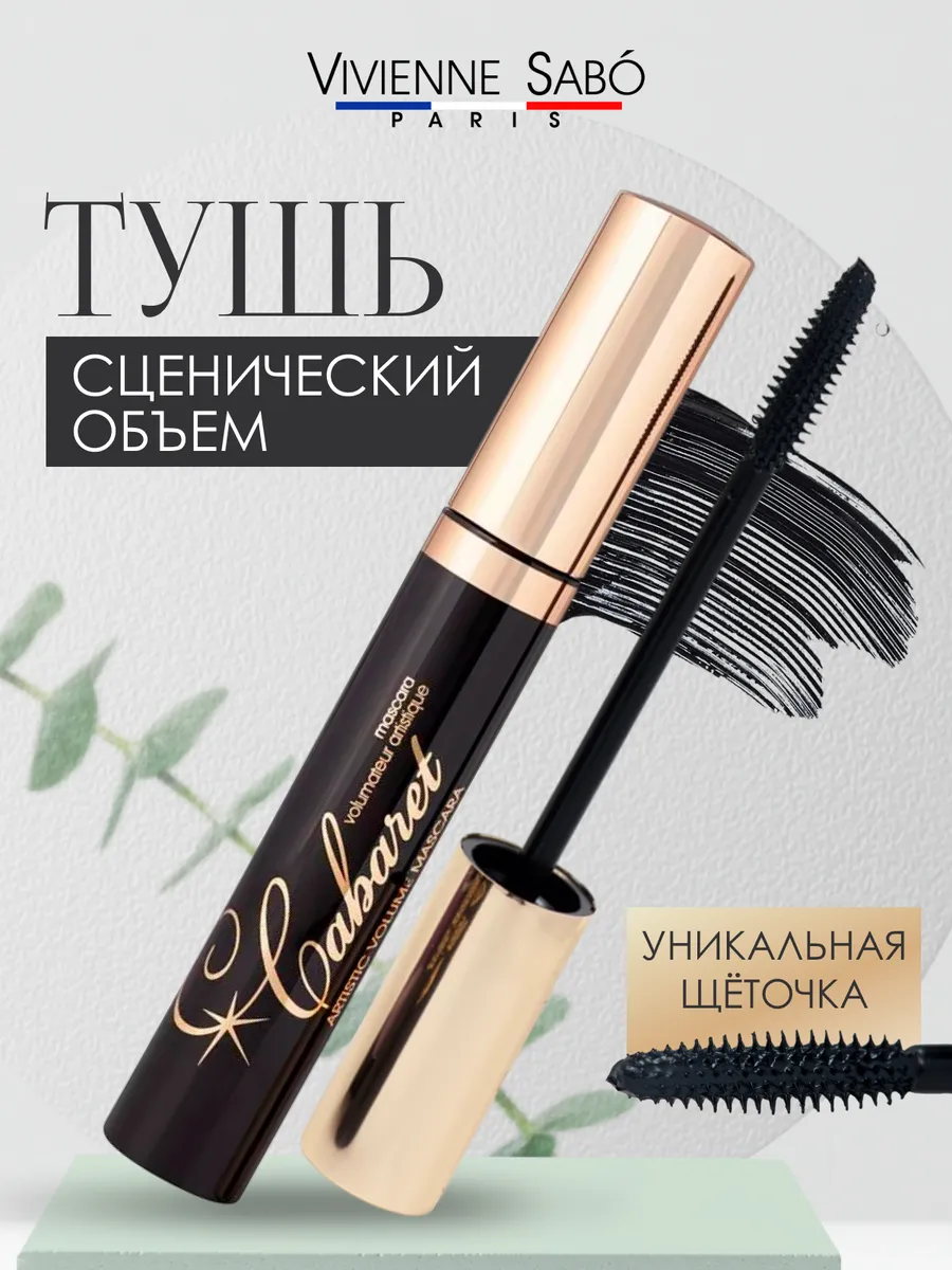 Тушь для ресниц Черная...
