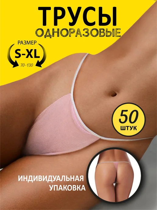 ES Simple Одноразовые трусы для массажа и депиляции 50 шт, 50 шт