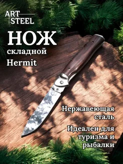 Нож раскладной туристический Hermit Datum Plane 169694643 купить за 952 ₽ в интернет-магазине Wildberries