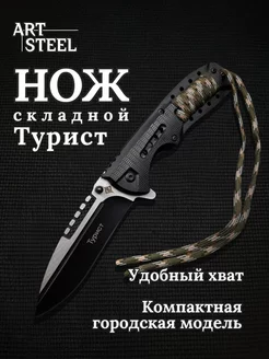 Нож складной туристический MARA MIX 161535540 купить за 523 ₽ в интернет-магазине Wildberries