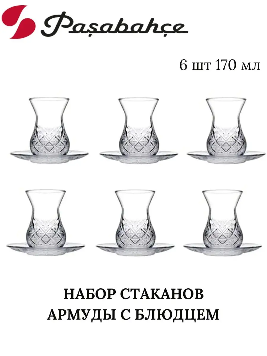 Стаканы армуды с блюдцем 6...