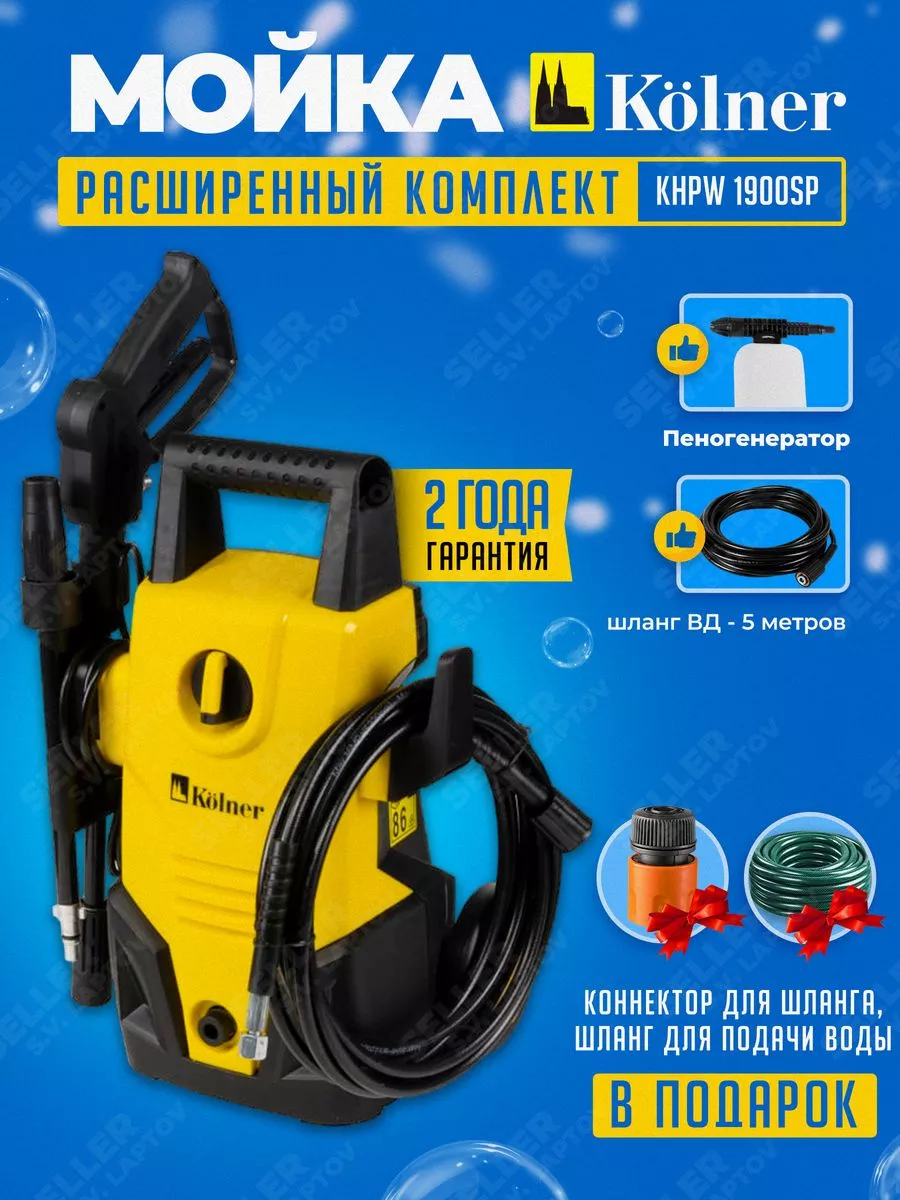 Мойка высокого давления, автомойка, минимойка KHPW 1900SP KOLNER 169695567  купить за 8 181 ₽ в интернет-магазине Wildberries