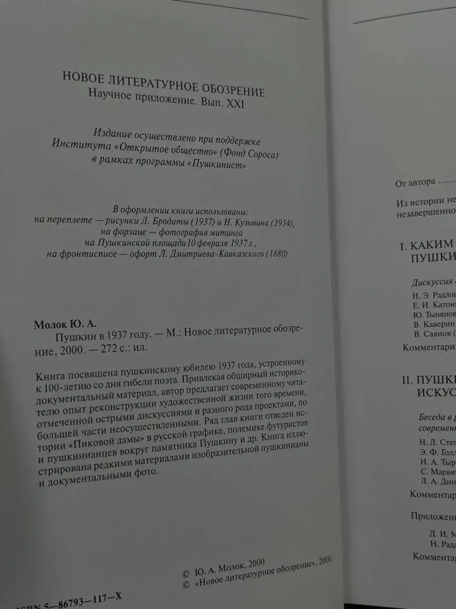 Пушкин в 1937 году Новое литературное обозрение 169695782 купить в  интернет-магазине Wildberries