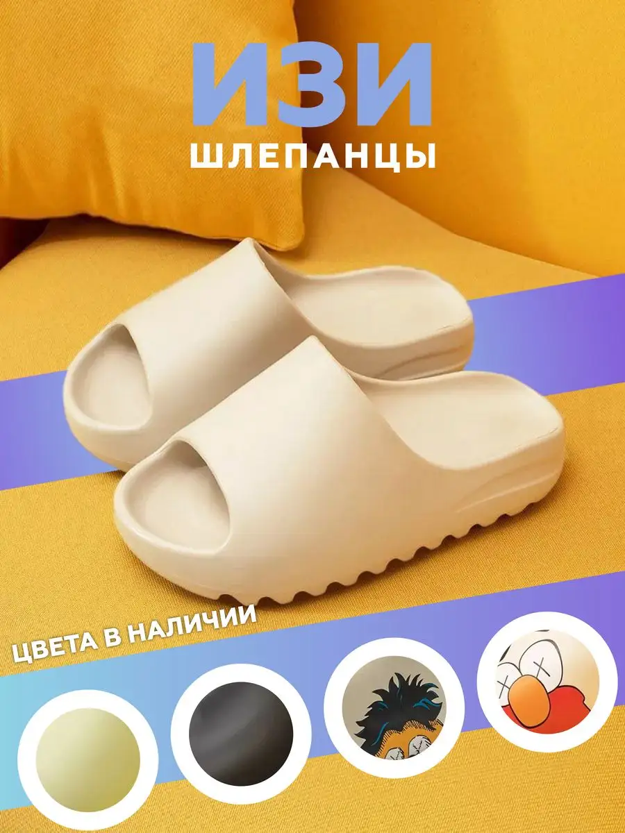 Шлепки резиновые изики...