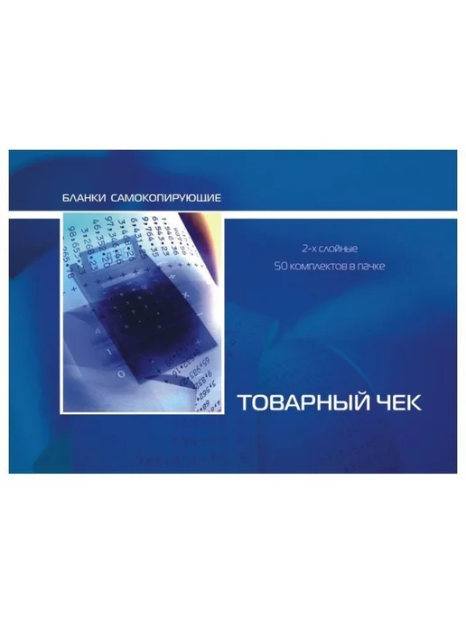 Attache Бланки самокопирующие Товарный чек, 2 слоя, вариант