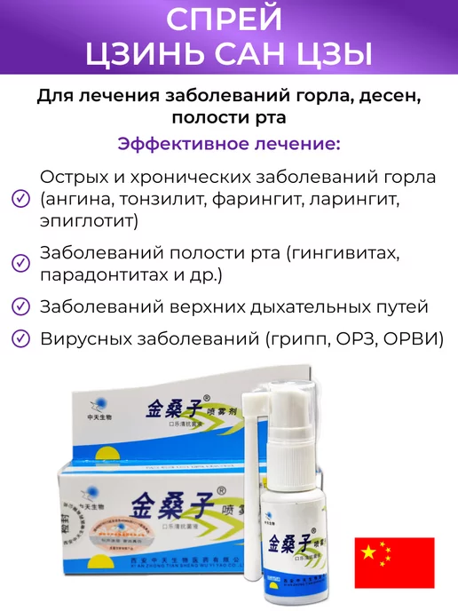 КитоКо Антисептический спрей Jinsangzi Джинсанджи для горла, вариант