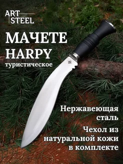 Мачете (кукри) туристический с чехлом Harpy Datum Plane 169697222 купить за 2 109 ₽ в интернет-магазине Wildberries