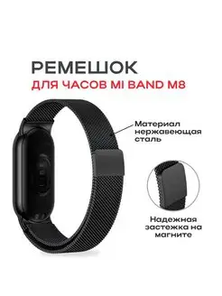 Металлический ремешок для Xiaomi Mi Band 8 миланская петля NEA-shop 169698371 купить за 410 ₽ в интернет-магазине Wildberries