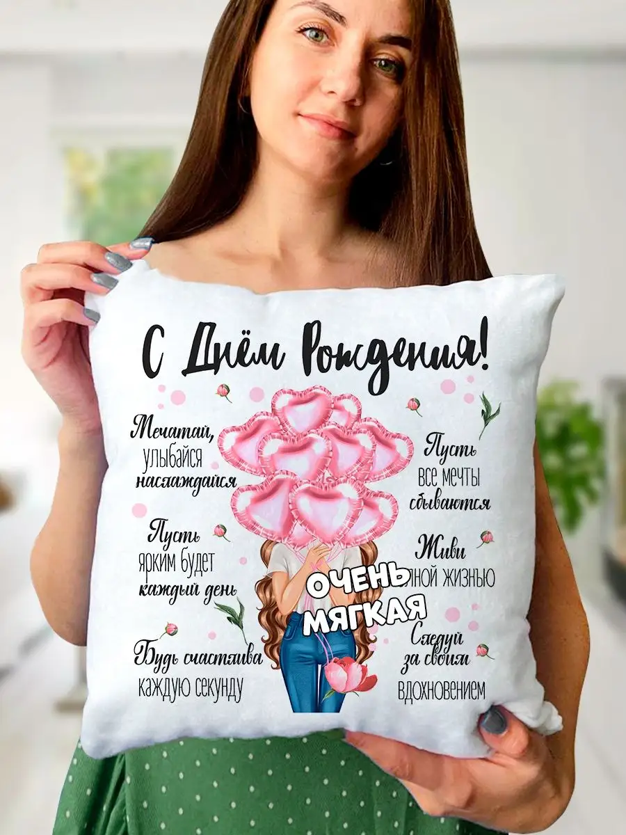 Подушка подарок подруге сестре LA PRINT HOUSE Беларусь 169698597 купить за  671 ₽ в интернет-магазине Wildberries