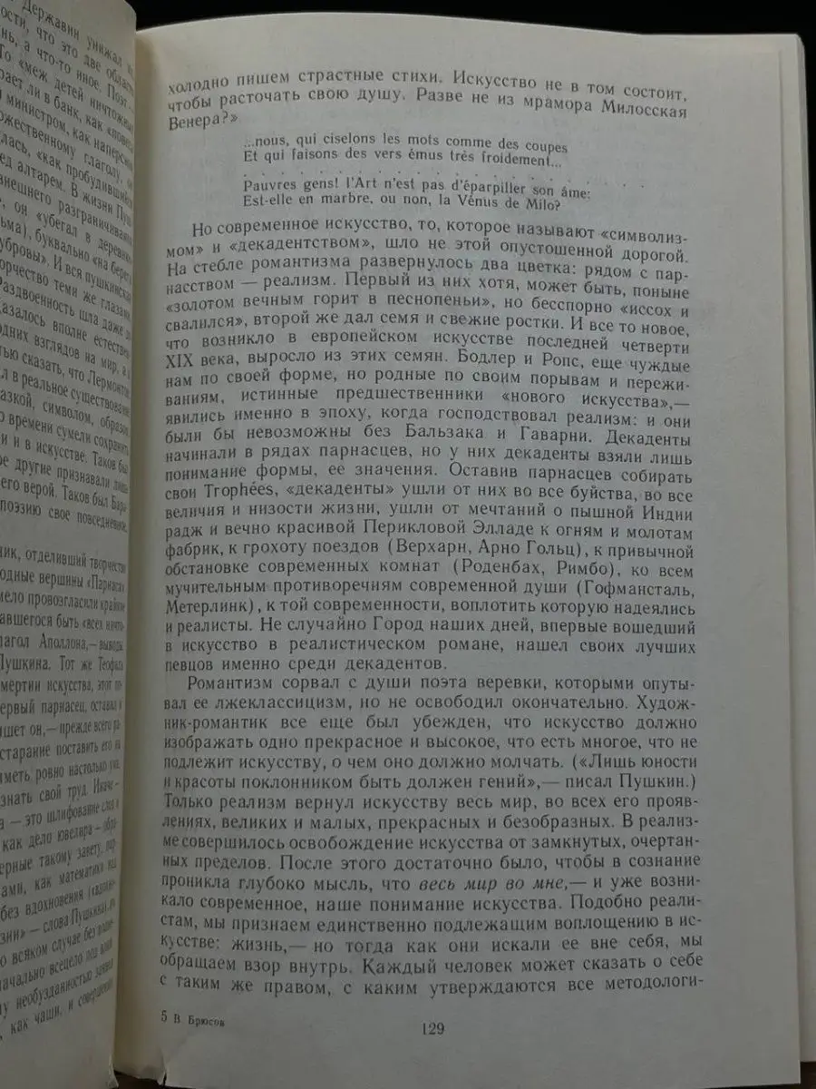 Валерий Брюсов. Среди стихов. 1894 - 1924 Советский писатель. Москва  169699441 купить в интернет-магазине Wildberries