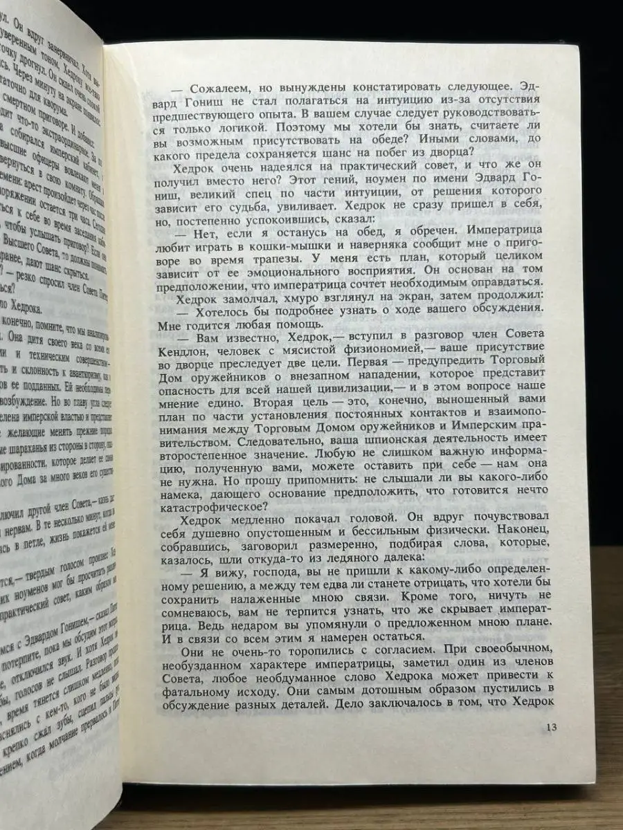 Змей Горыныч Англо-американская фантастика. В четырех томах. Том 1