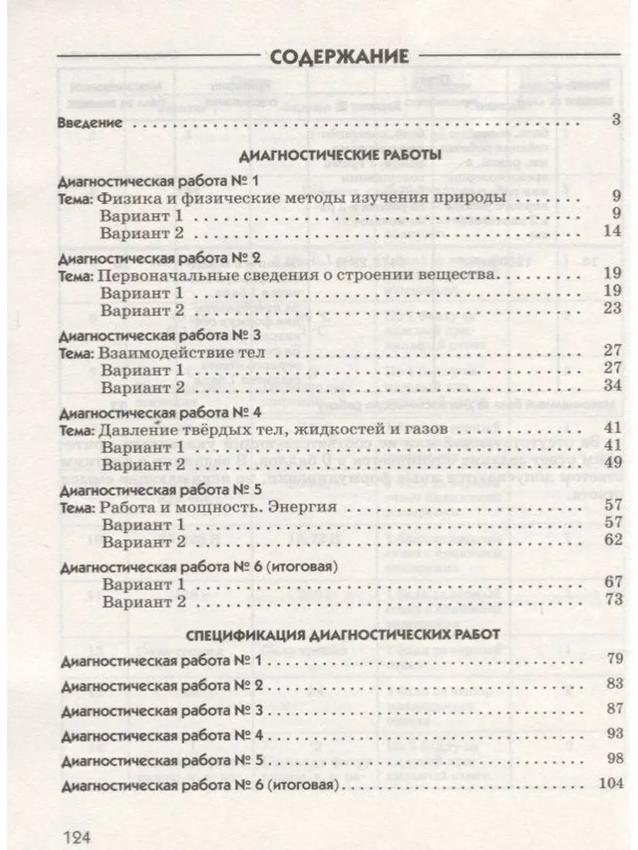 Диагностические работы Физика. 7 класс. К учебнику ДРОФА 169701476 купить в  интернет-магазине Wildberries