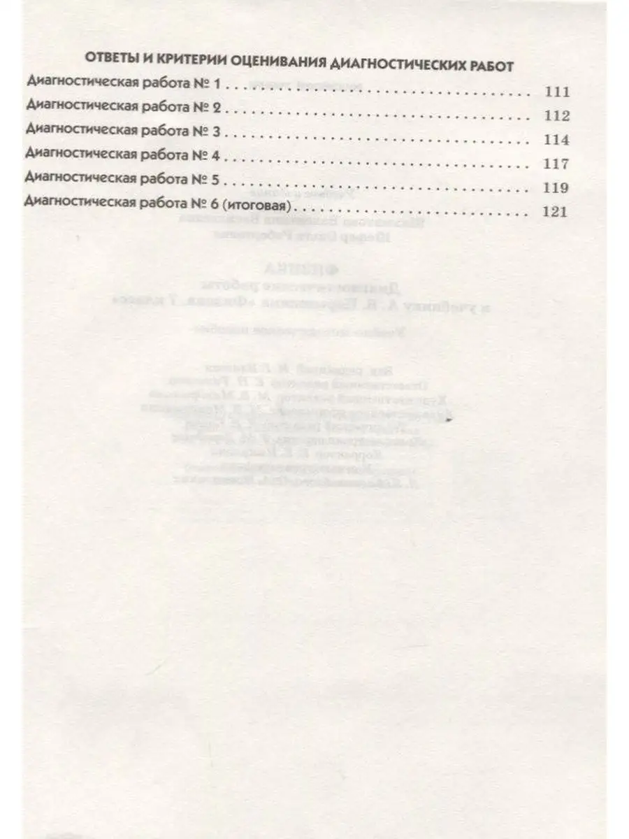 Диагностические работы Физика. 7 класс. К учебнику ДРОФА 169701476 купить в  интернет-магазине Wildberries
