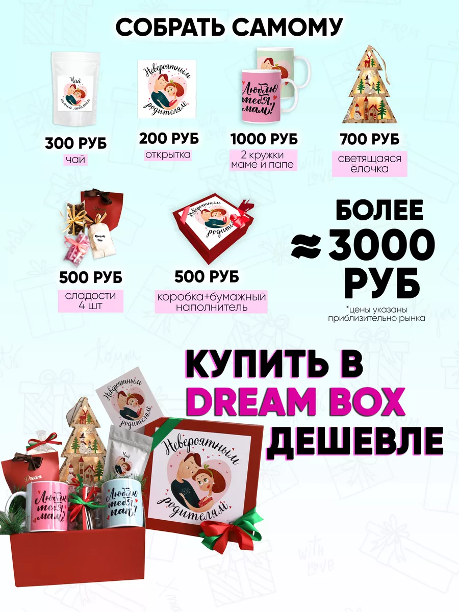 Подарочный набор на Новый год для родителей DREAMBOX 169704080 купить за 4  379 ₽ в интернет-магазине Wildberries