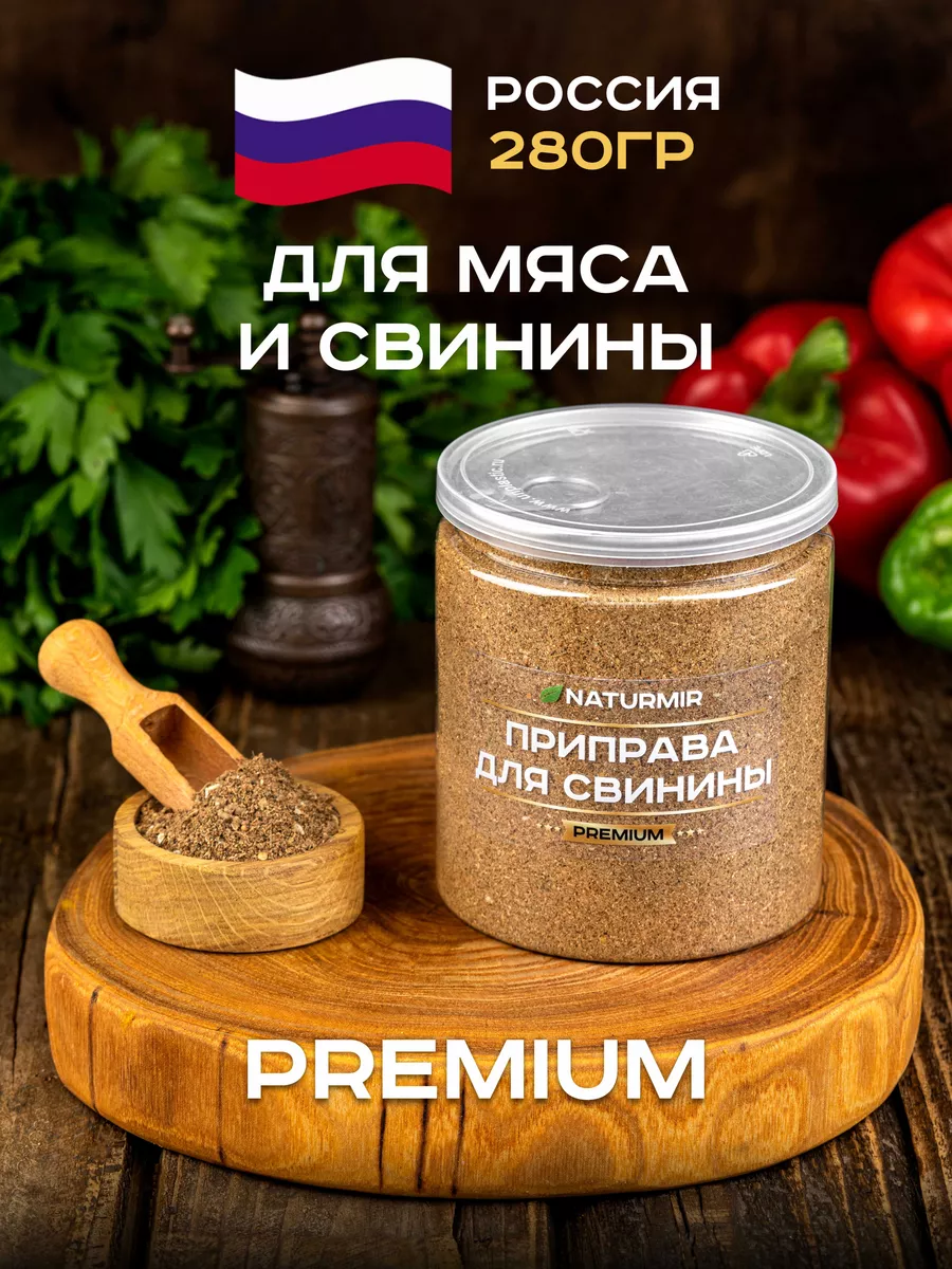 Приправа для мяса и свинины 280 гр