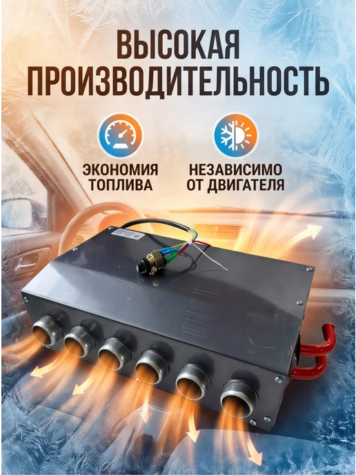 AUTOZAPAD Обогреватель салона авто 6 сопел 24 V, с регулятором, вариант, фото 3