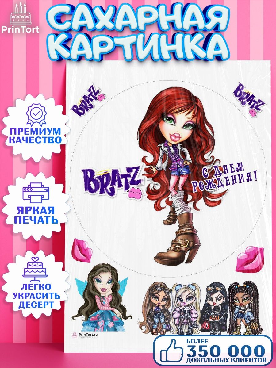 Сахарная картинка на торт девочке Куклы Братз Bratz PrinTort 169706325  купить за 299 ₽ в интернет-магазине Wildberries