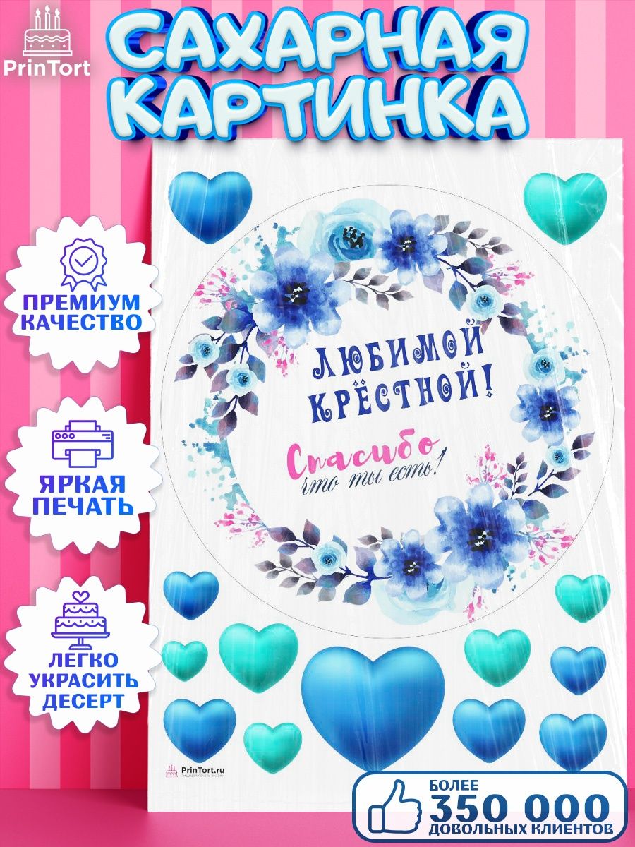 Может кум крестить ребенка кума. Кристины Ксении сахарная картинка.