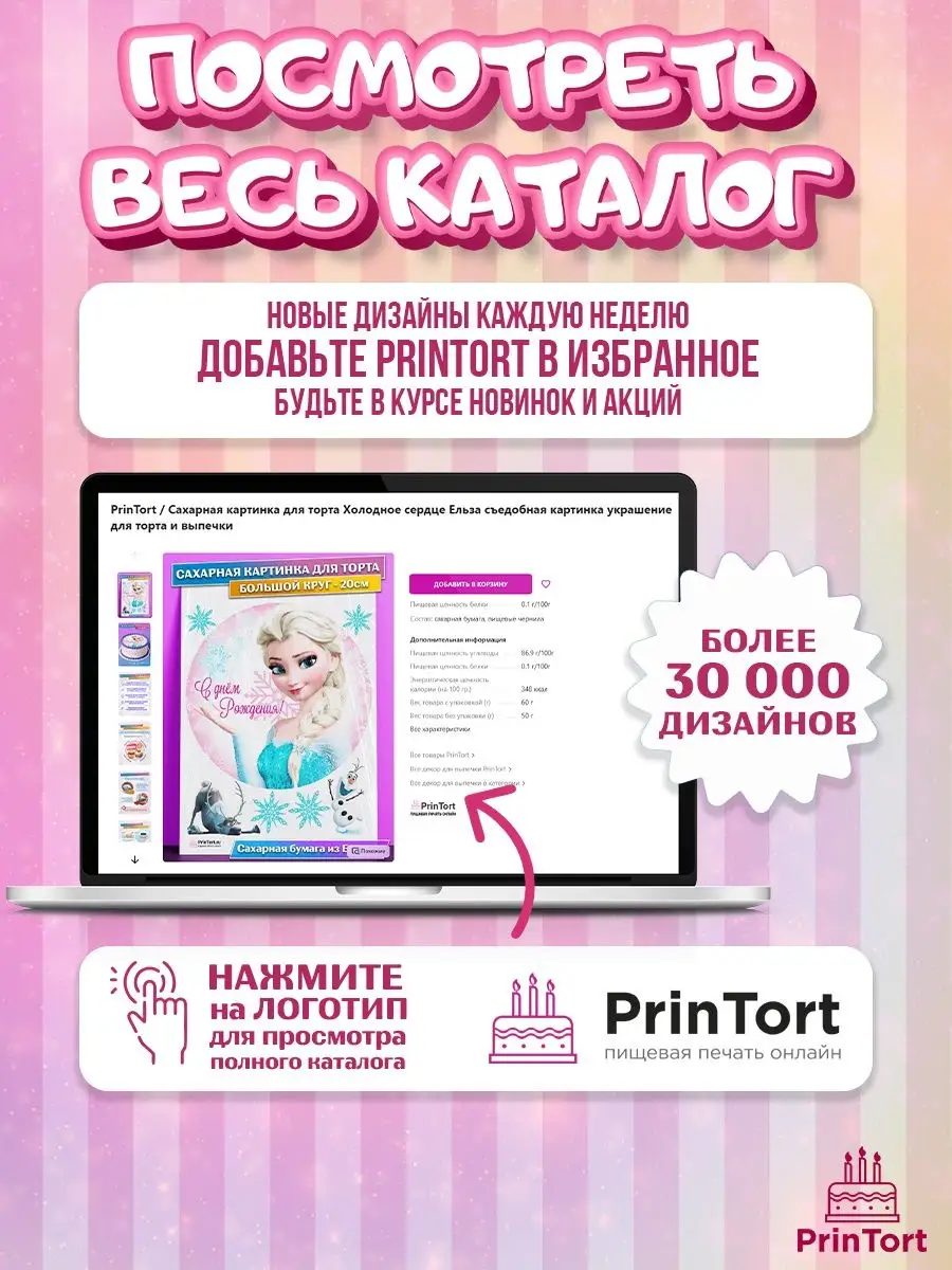 Сахарная картинка на торт девушке Крестная Кума PrinTort 169706376 купить  за 248 ₽ в интернет-магазине Wildberries