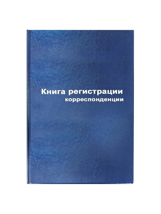 Книга регистрации посетителей Attache А4, 96 листов, 96 листов, фото 3