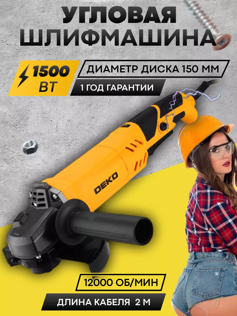 Угловая шлифмашинка болгарка 1500 Вт DEKO 169707586 купить в  интернет-магазине Wildberries