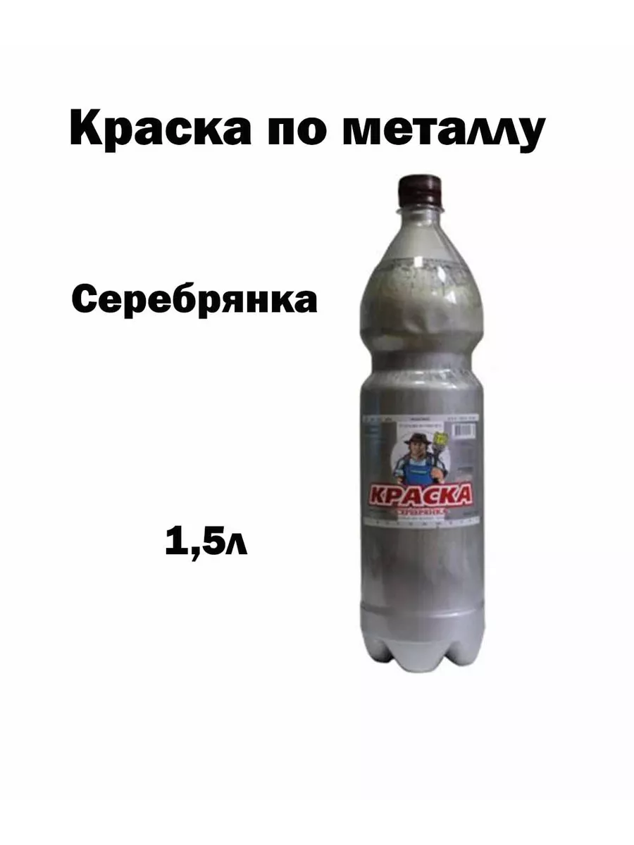Краска серебрянка масляная