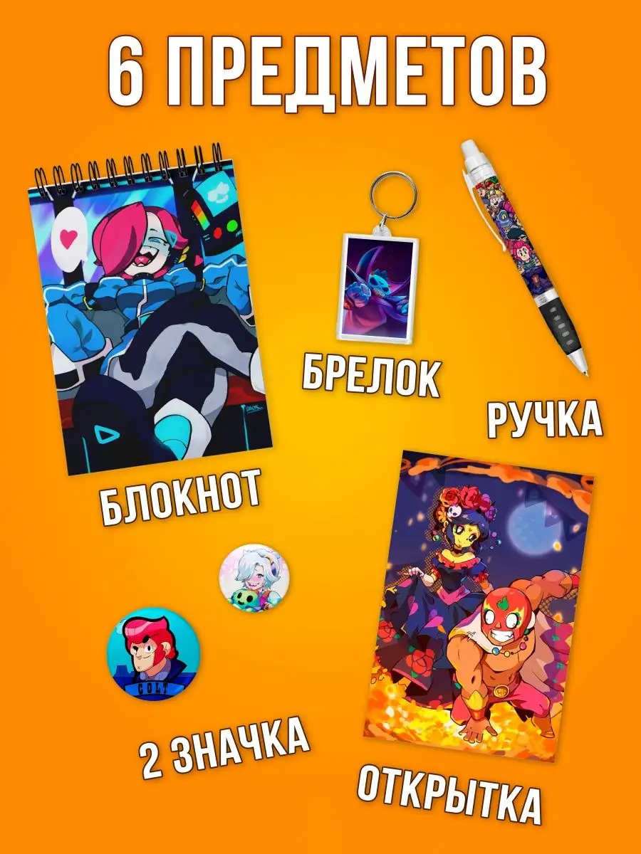 Подарочный набор Fandom Box Light по игре Brawl Stars Fandom House  169709834 купить за 526 ₽ в интернет-магазине Wildberries