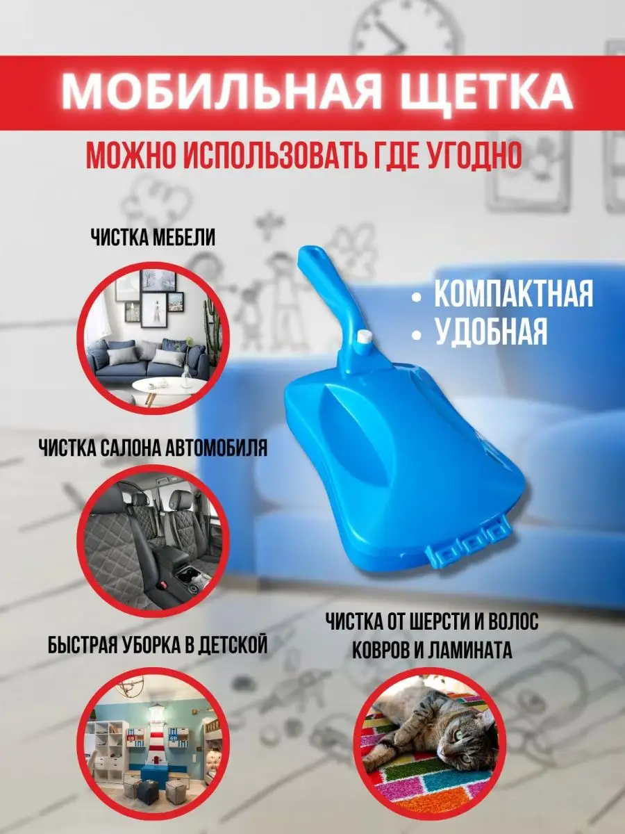 Щетка механическая для сбора мусора Дом и отдых 169710165 купить за 333 ₽ в  интернет-магазине Wildberries