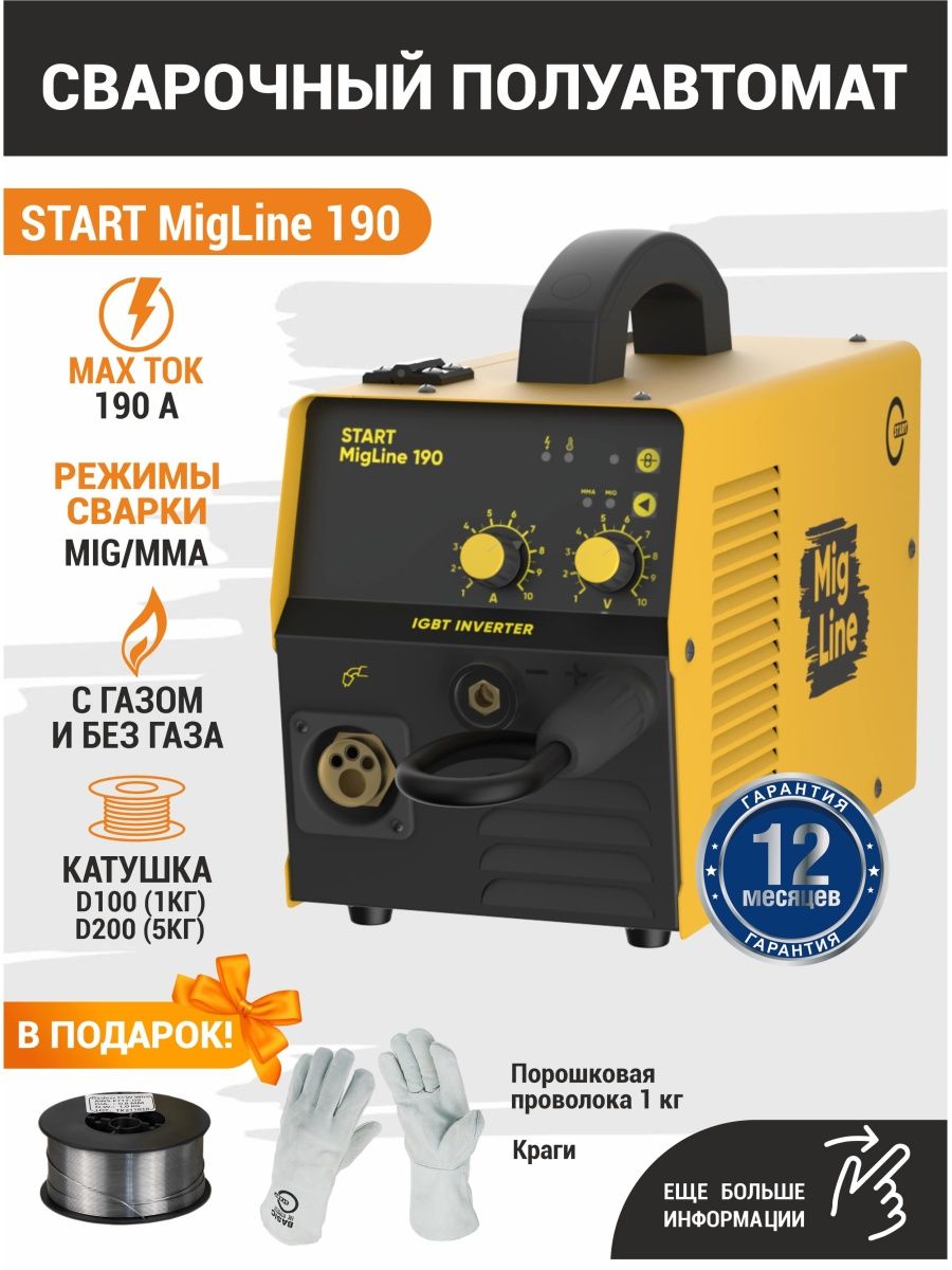 Startweld. Start Migline 190 сварочный полуавтомат. Start Weld. Startweld фото. Startweld ютуб.