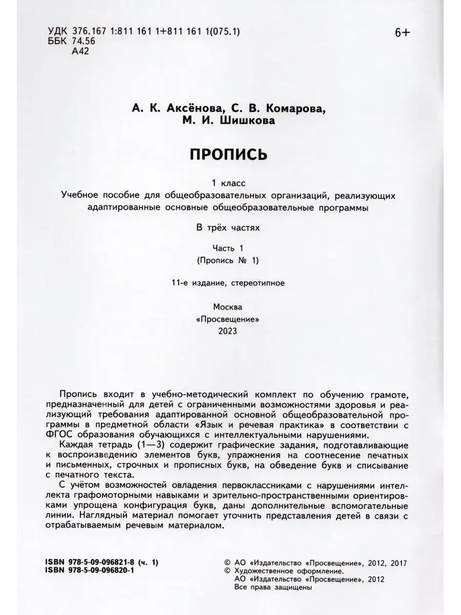 Пропись. 1 класс. Часть 1. Учебное пособие для общеобразоват Просвещение  169713148 купить в интернет-магазине Wildberries