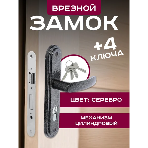 Дверной врезной замок с ручкой