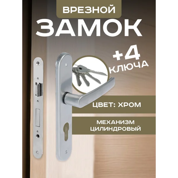 Дверной врезной замок