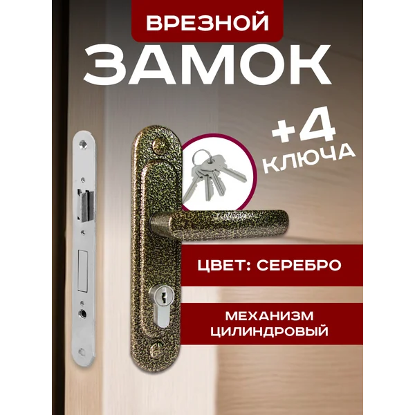 Дверной врезной замок, с ручкой