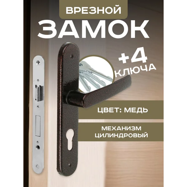 Дверной врезной замок