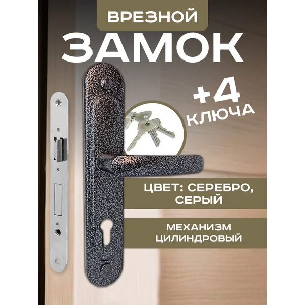 Дверной врезной замок