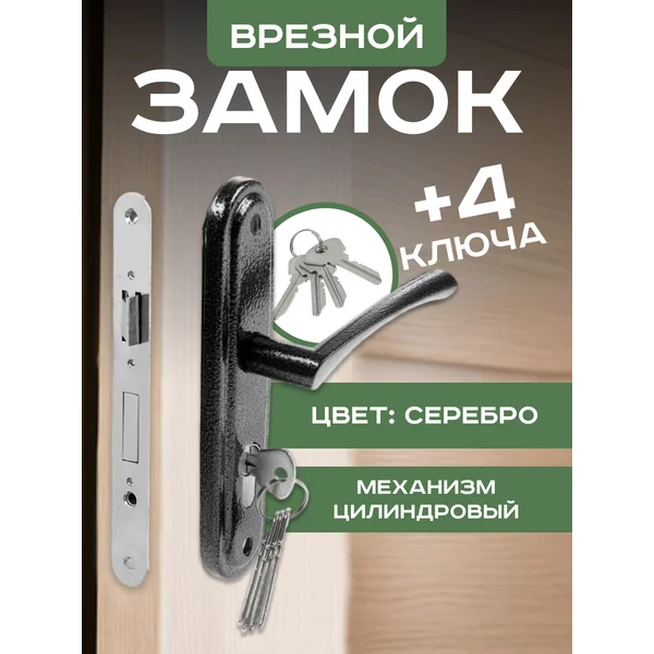 Дверной врезной замок с ручкой