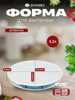 Форма для запекания стекло с крышкой 34,9*24,6*6,6см Daniks 169713434 купить за 1 281 ₽ в интернет-магазине Wildberries