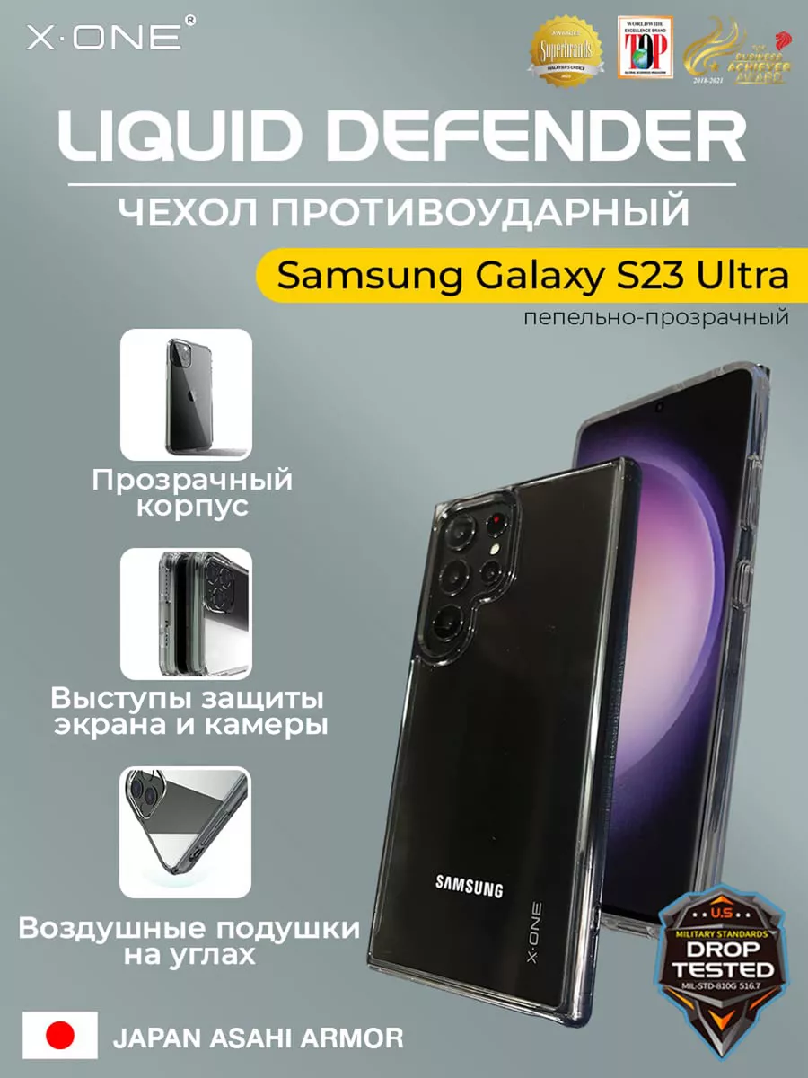 Чехол Galaxy S23 Ultra противоударный защитный кейс X-ONE 169717325 купить  за 979 ₽ в интернет-магазине Wildberries