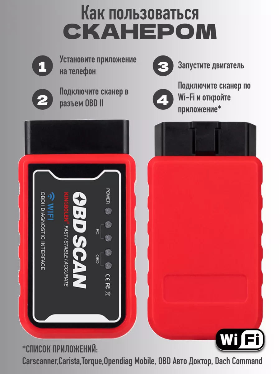 Автосканер OBD 2 ELM327 v 1.5 Wi Fi сканер для диагностики KINGBOLEN  169718002 купить в интернет-магазине Wildberries