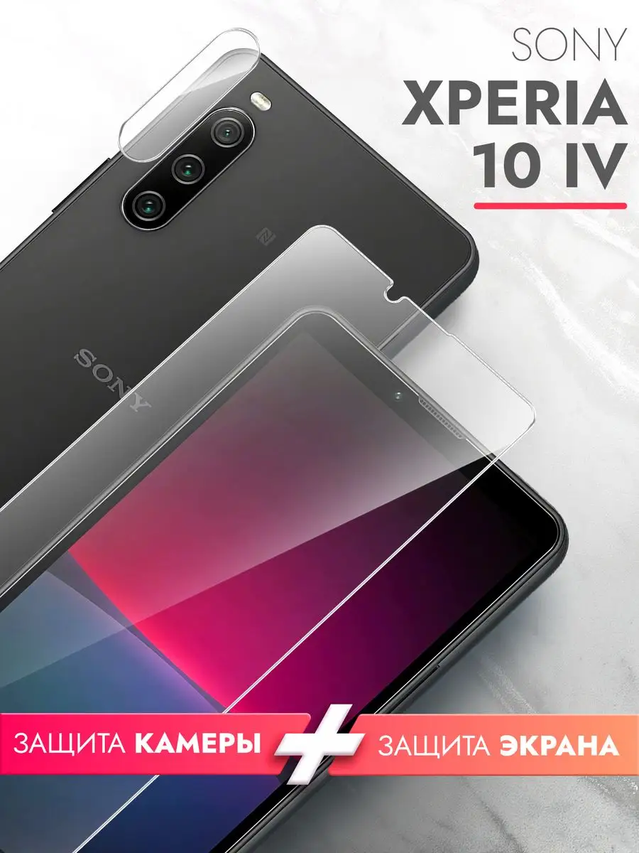 Защитное стекло для Sony Xperia 10 IV на экран и камеру