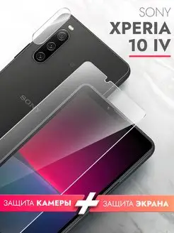 Защитное стекло для Sony Xperia 10 IV на экран и камеру brozo 169718624 купить за 177 ₽ в интернет-магазине Wildberries