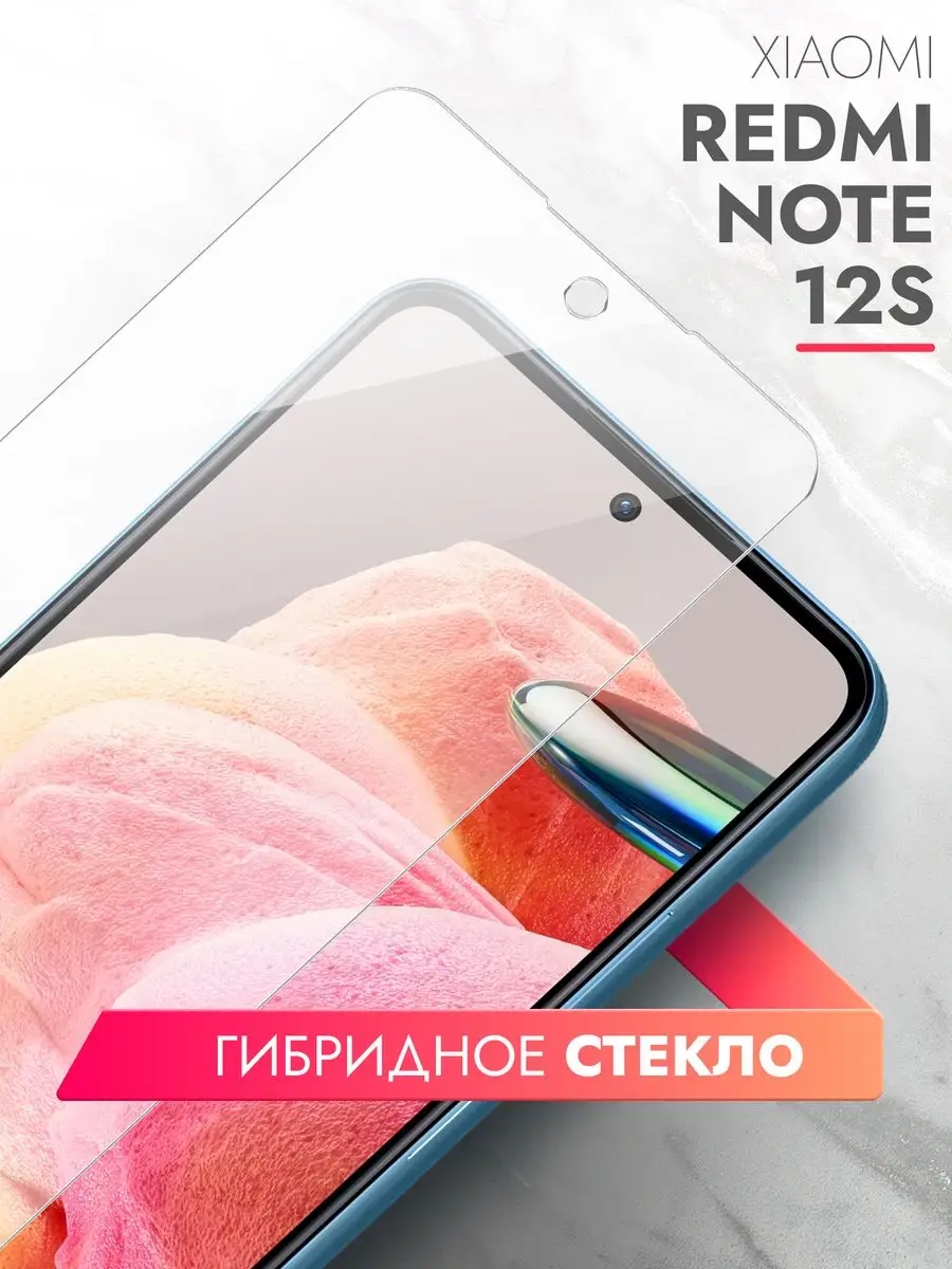 Brozo Защитное стекло для Xiaomi Redmi Note 12S на экран