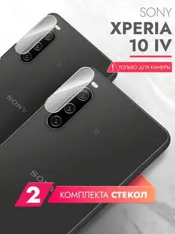 Защитное стекло для Sony Xperia 10 IV на камеру brozo 169718662 купить за 156 ₽ в интернет-магазине Wildberries