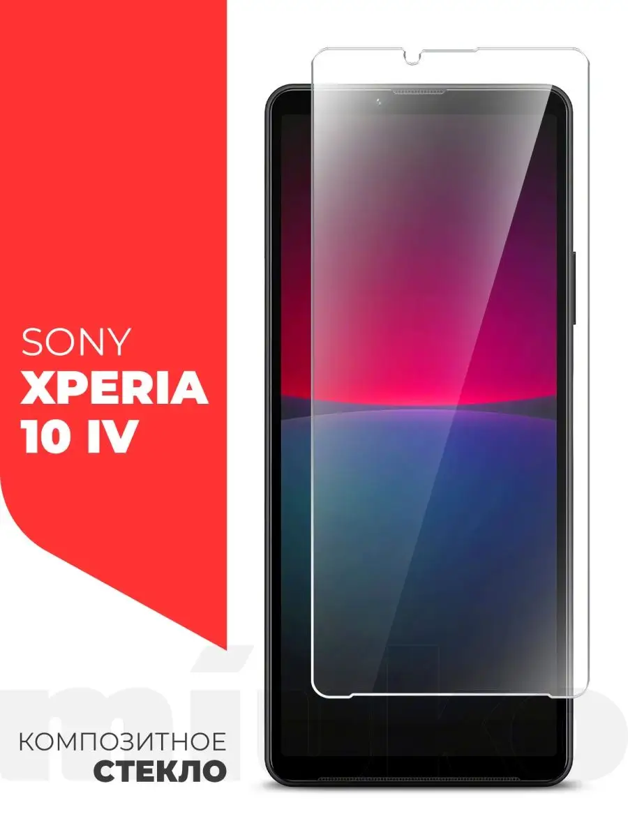 Защитное стекло для Sony Xperia 10 IV на экран