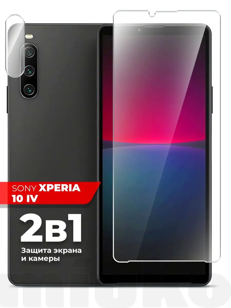 Защитное стекло для Sony Xperia 10 IV на экран и камеру