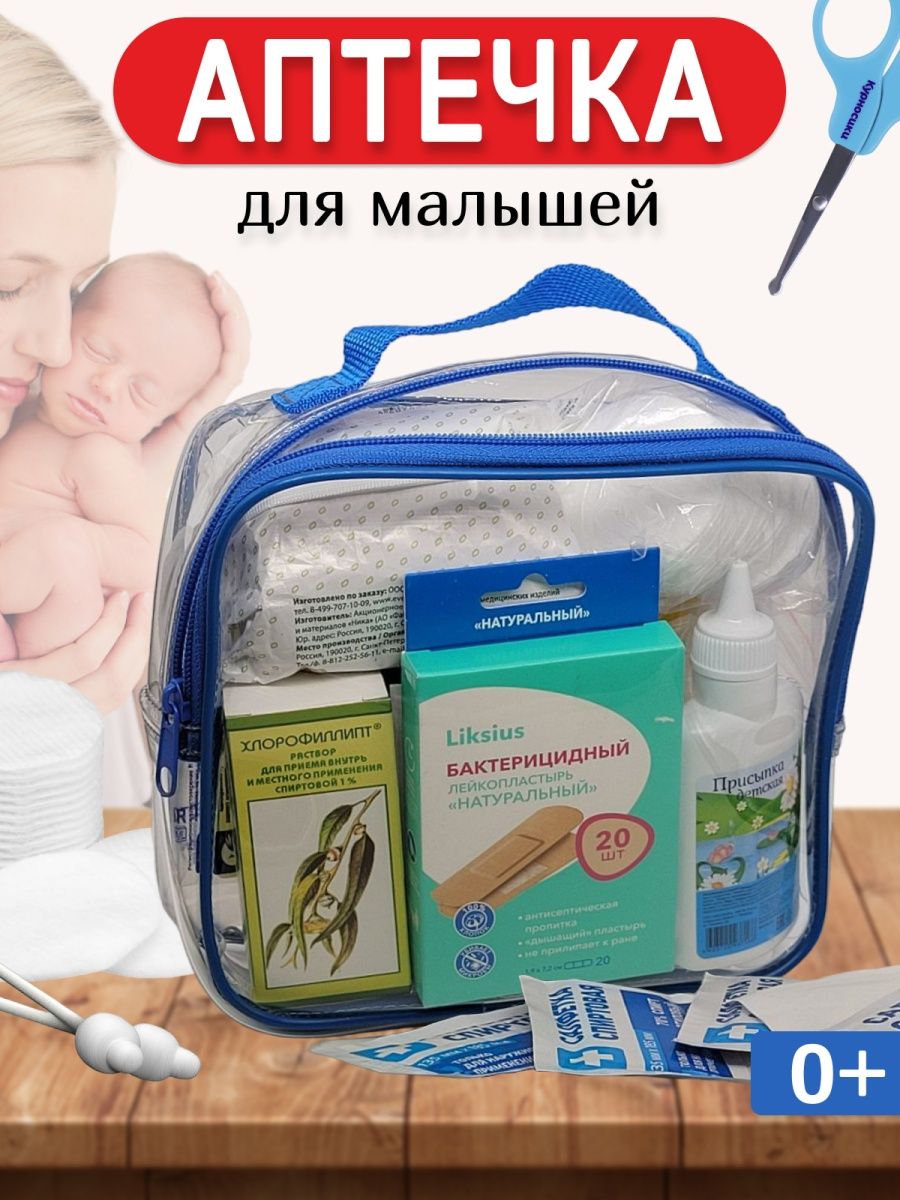 аптечка Для новорожденных BabyLook 169719410 купить за 2 227 ₽ в  интернет-магазине Wildberries