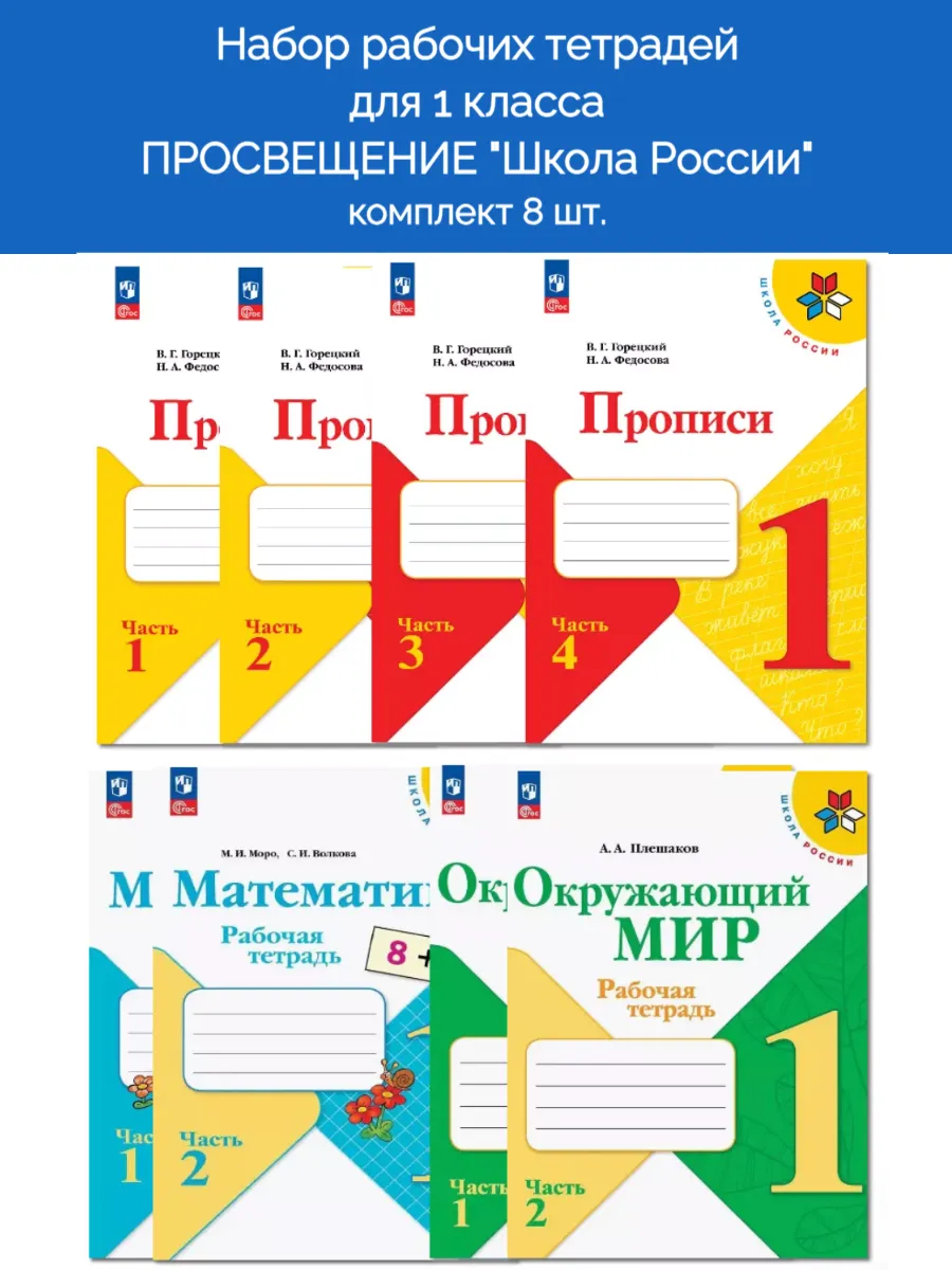 Набор 1 класс математика...